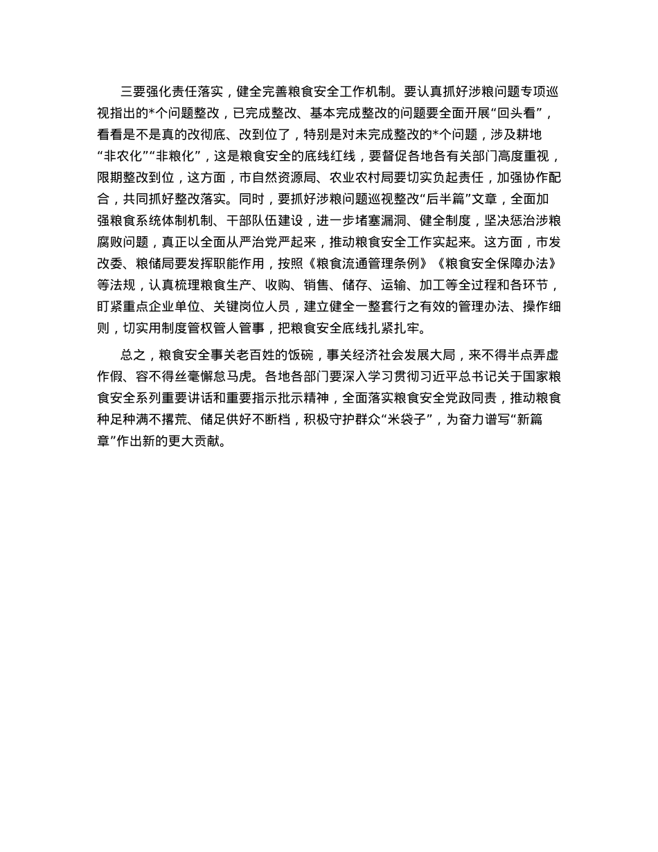 市委书记关于粮食安全的交流发言材料.docx_第2页