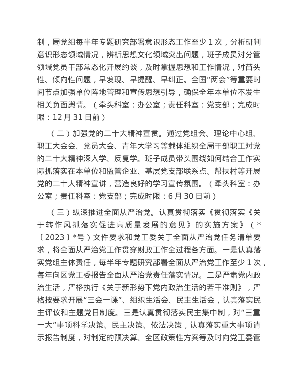 管委会财政局2023年工作要点.doc_第2页
