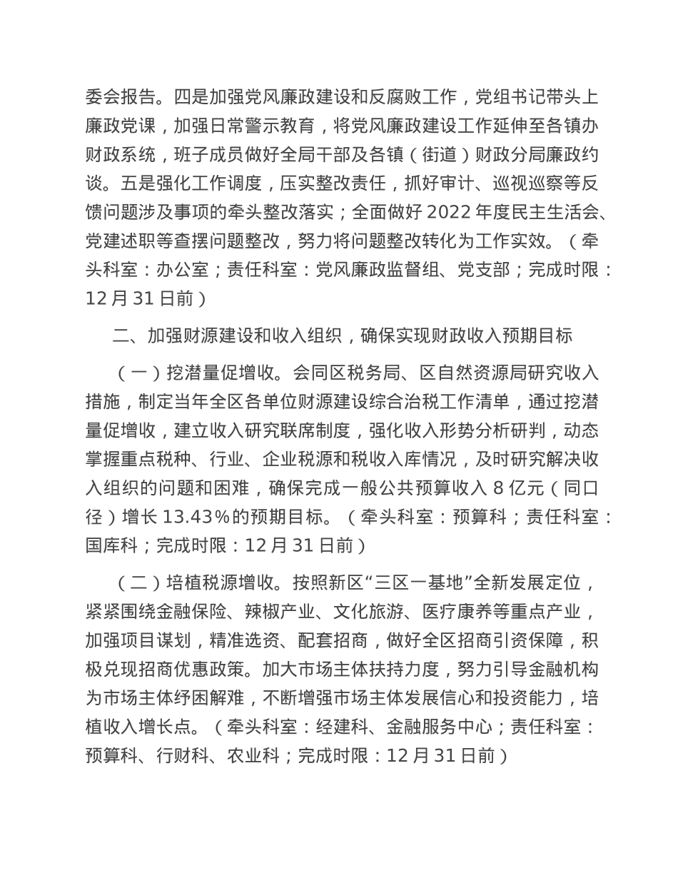 管委会财政局2023年工作要点.doc_第3页