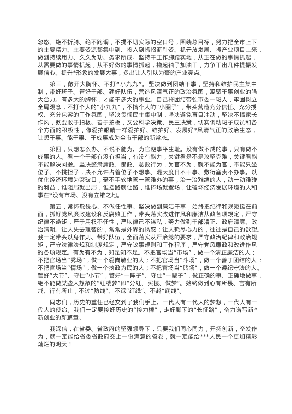 市委书记就职表态讲话.doc_第2页