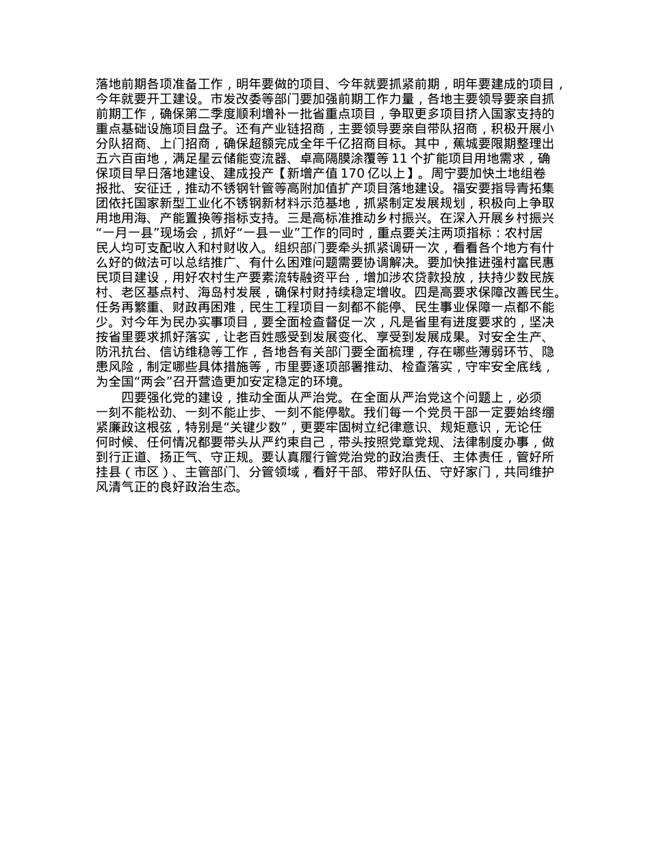 市委书记学习交流发言材料.docx_第2页