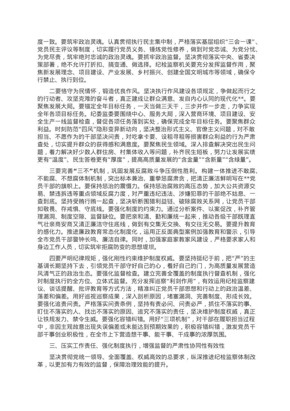市委书记在2023年纪委全会上的讲话.doc_第2页
