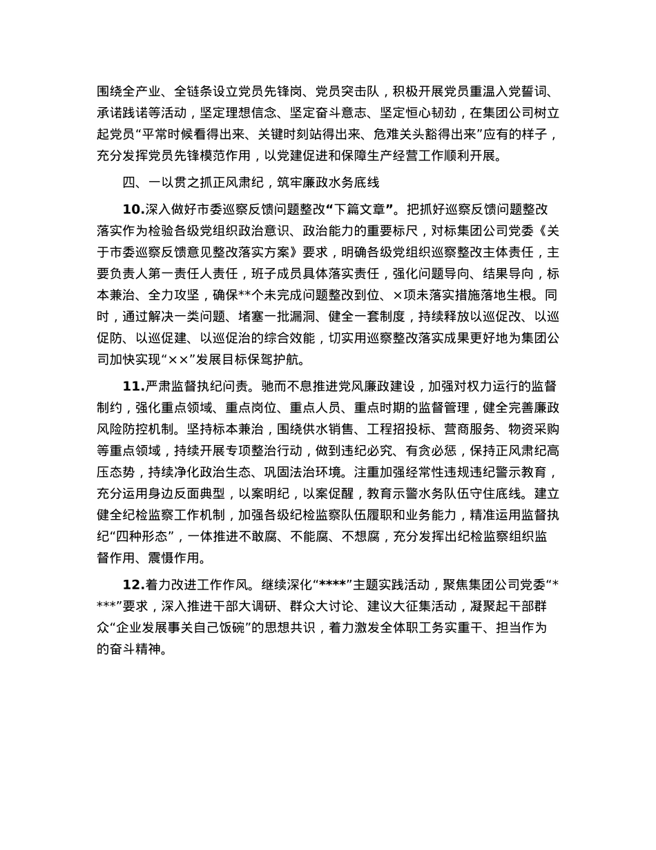 国企2023年党的建设工作要点.docx_第3页
