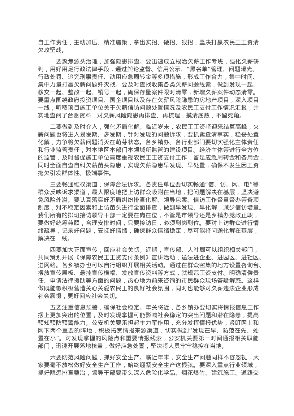 市委书记在2023年全市农民工工资清欠工作推进会上的讲话.doc_第2页