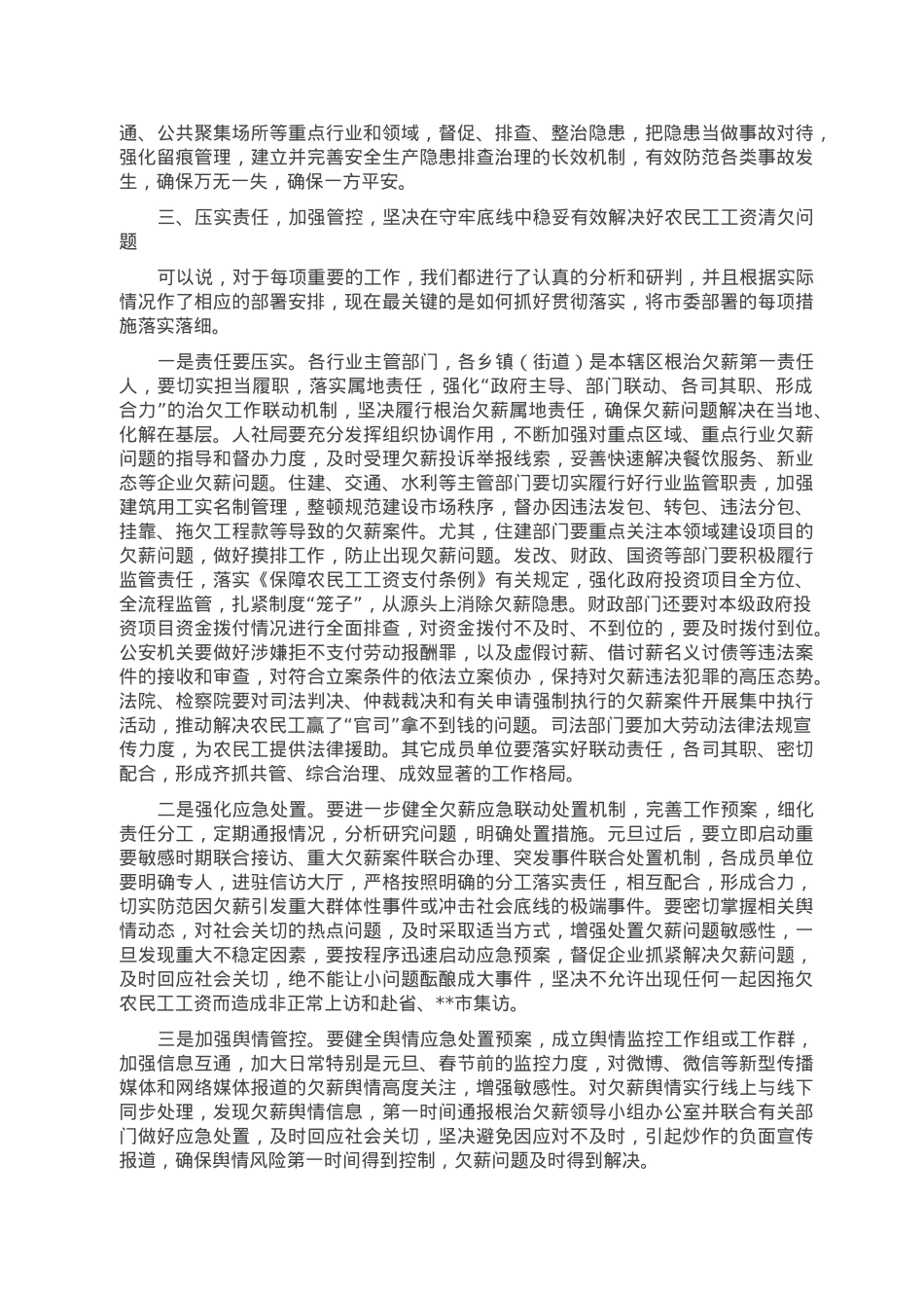 市委书记在2023年全市农民工工资清欠工作推进会上的讲话.doc_第3页