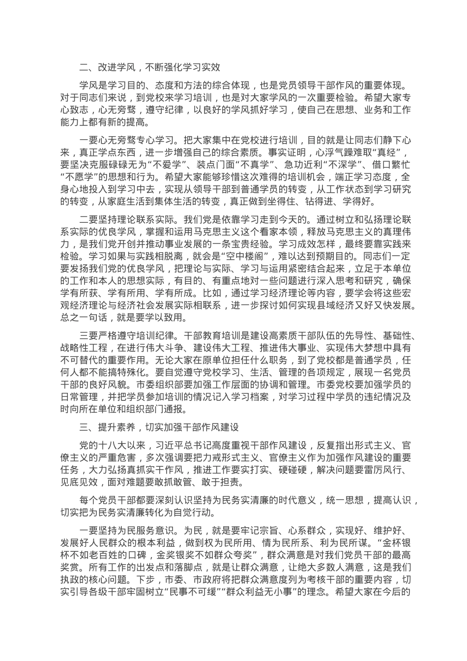 市委书记在2023年中青年干部培训班上的讲话.doc_第2页