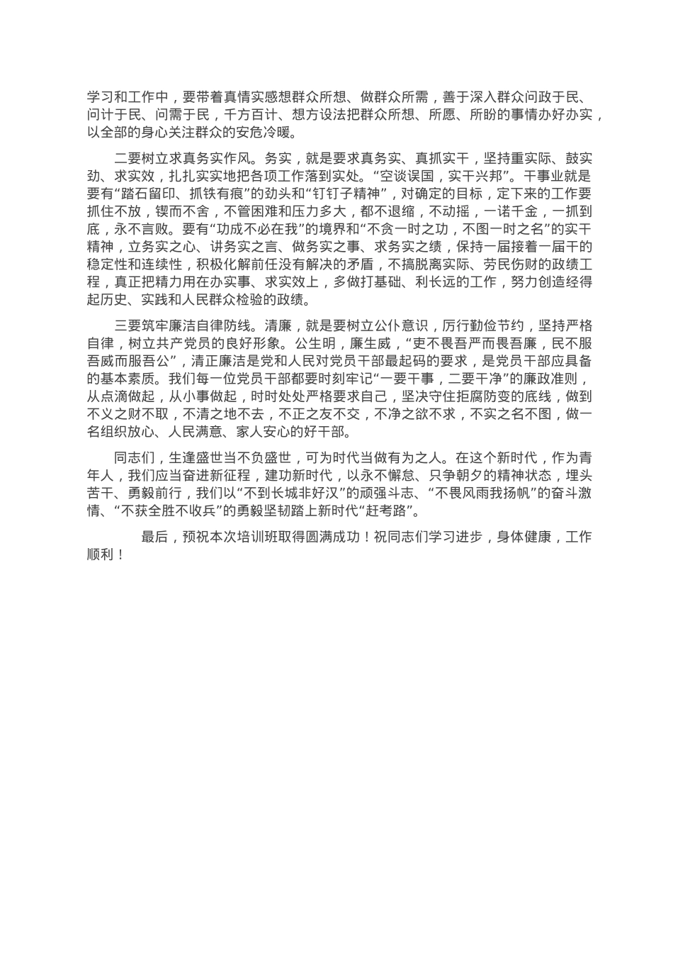 市委书记在2023年中青年干部培训班上的讲话.doc_第3页