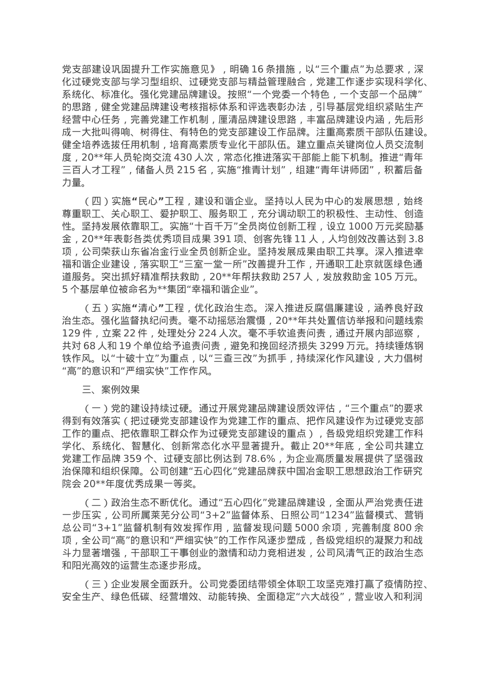 国企创建党建品牌经验做法.doc_第2页
