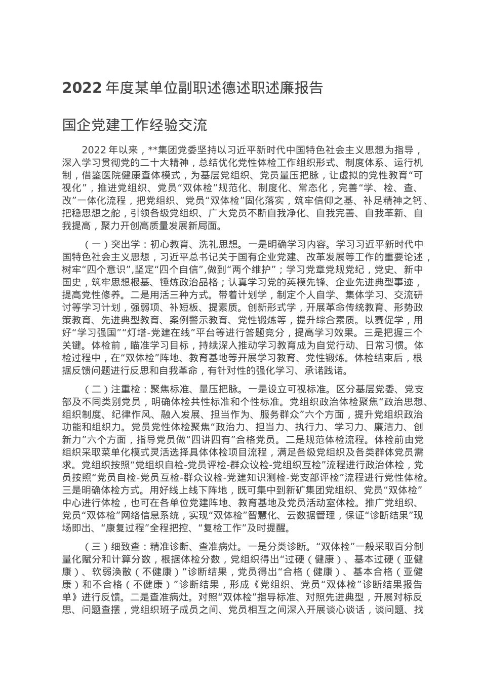 国企党建工作经验交流.doc_第1页