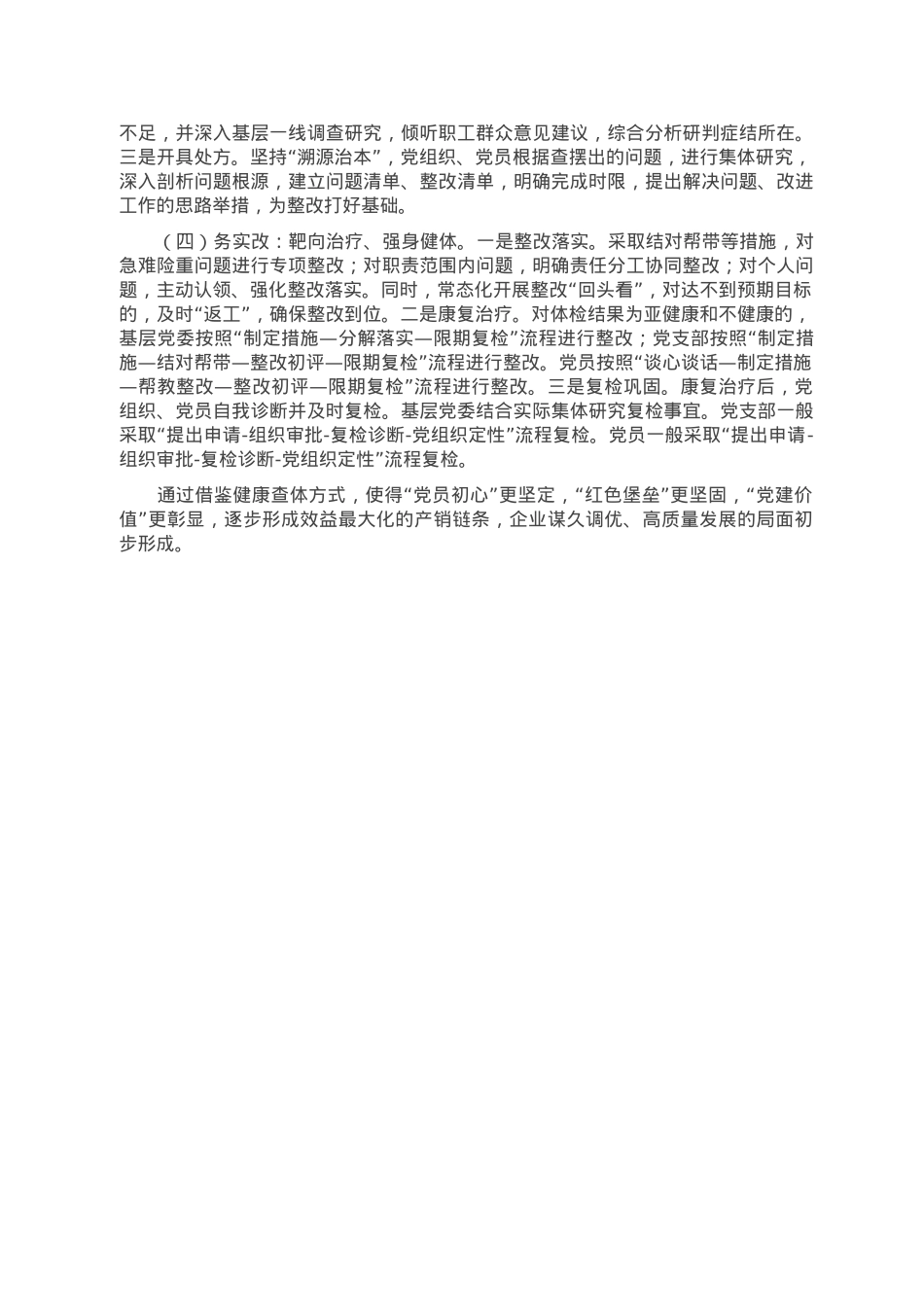 国企党建工作经验交流.doc_第2页