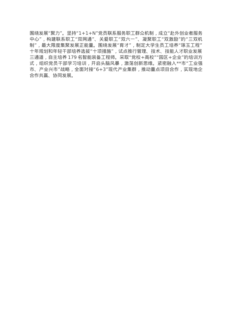国企党建工作经验做法：“融党建”引领企业高质量发展.doc_第2页