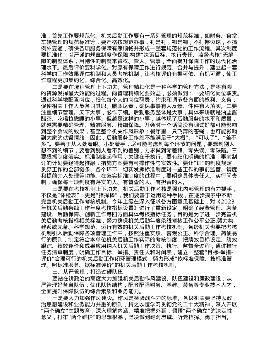市委书记在机关后勤工作上的讲话.docx_第2页