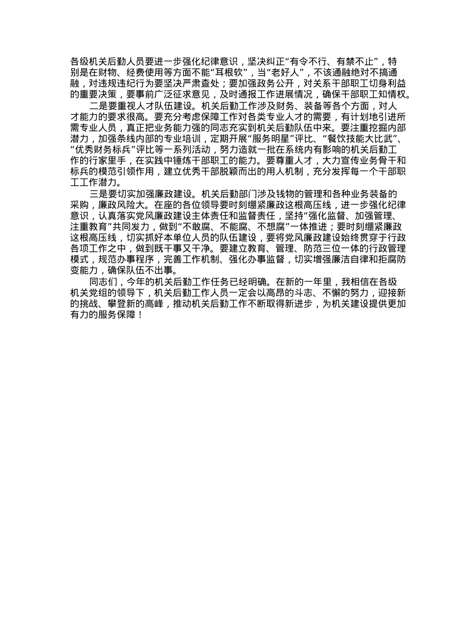市委书记在机关后勤工作上的讲话.docx_第3页
