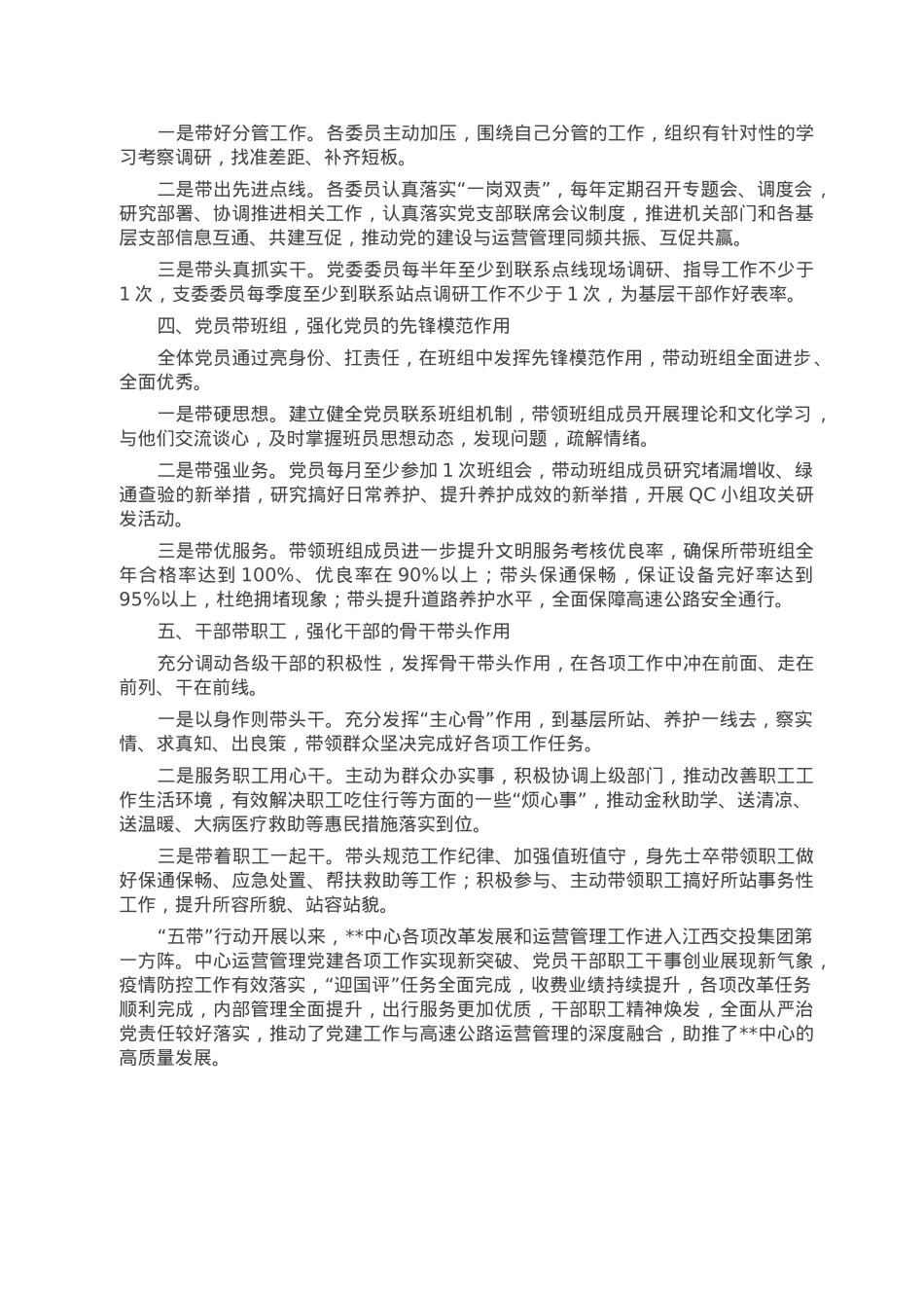国企党建工作经验做法：“五带”行动赋能党建促发展.doc_第2页