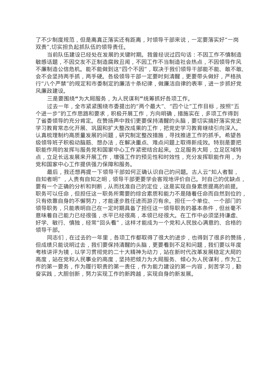 市委书记在集中学习研讨会上的发言（关于领导班子建设）.doc_第2页