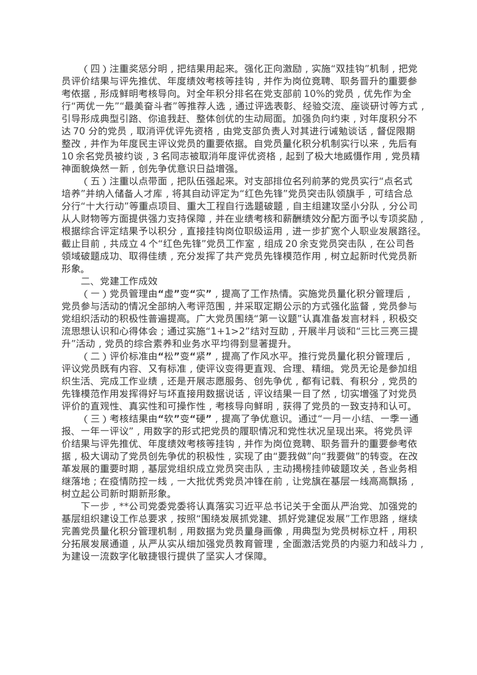 国企党建经验交流：党员管理数字化 “小积分”激发“大能量”.doc_第2页