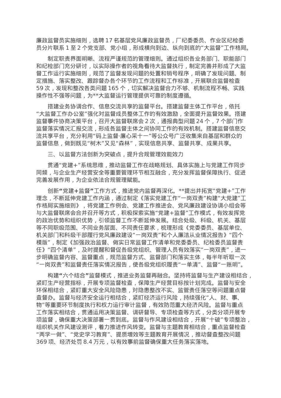 国企党建经验交流：构建“大监督”体系 促进合规管理.docx_第2页