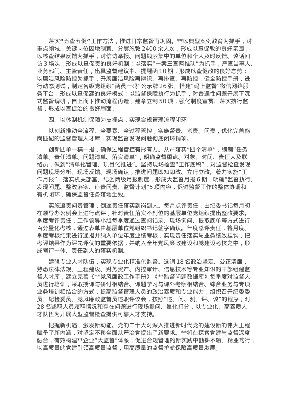 国企党建经验交流：构建“大监督”体系 促进合规管理.docx_第3页