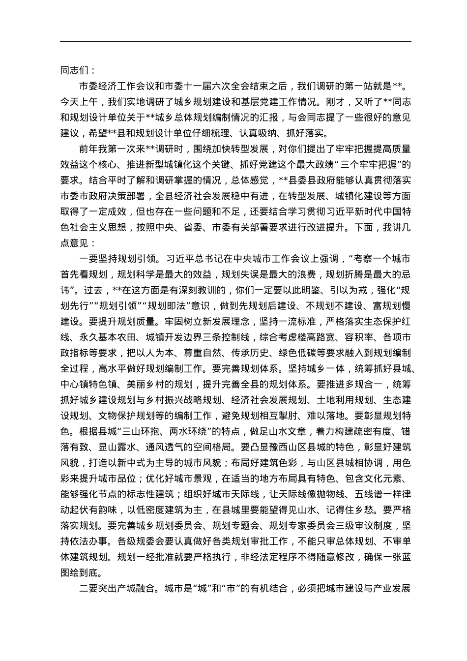 市委书记在某县调研时的讲话.doc_第1页