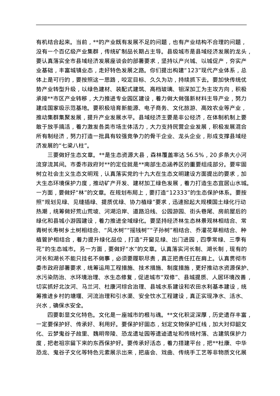 市委书记在某县调研时的讲话.doc_第2页