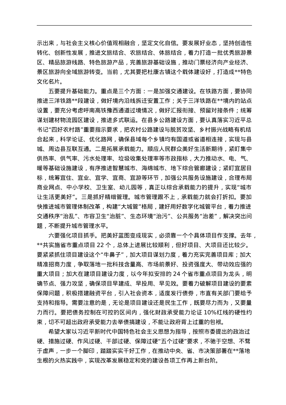 市委书记在某县调研时的讲话.doc_第3页