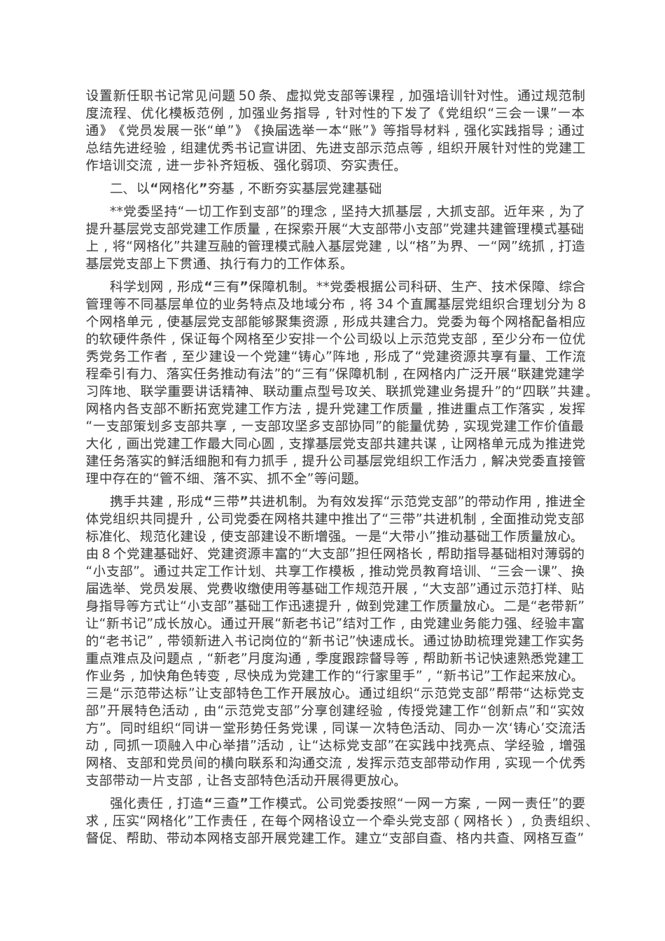 国企党建经验做法：“三化”模式激发“铸心”攻坚活力.docx_第2页