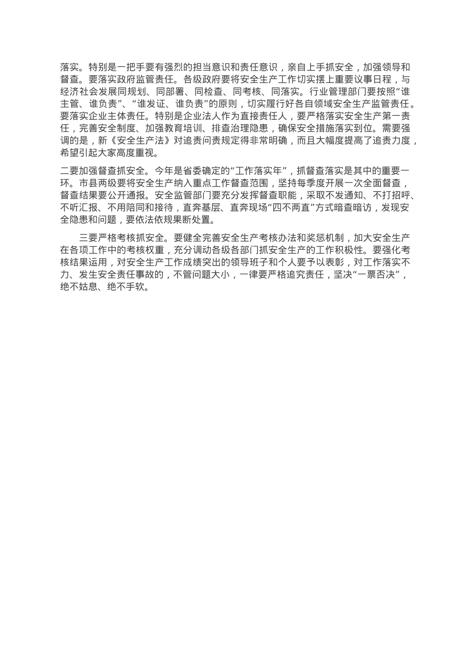 市委书记在全市安全生产工作会议上的讲话.doc_第3页