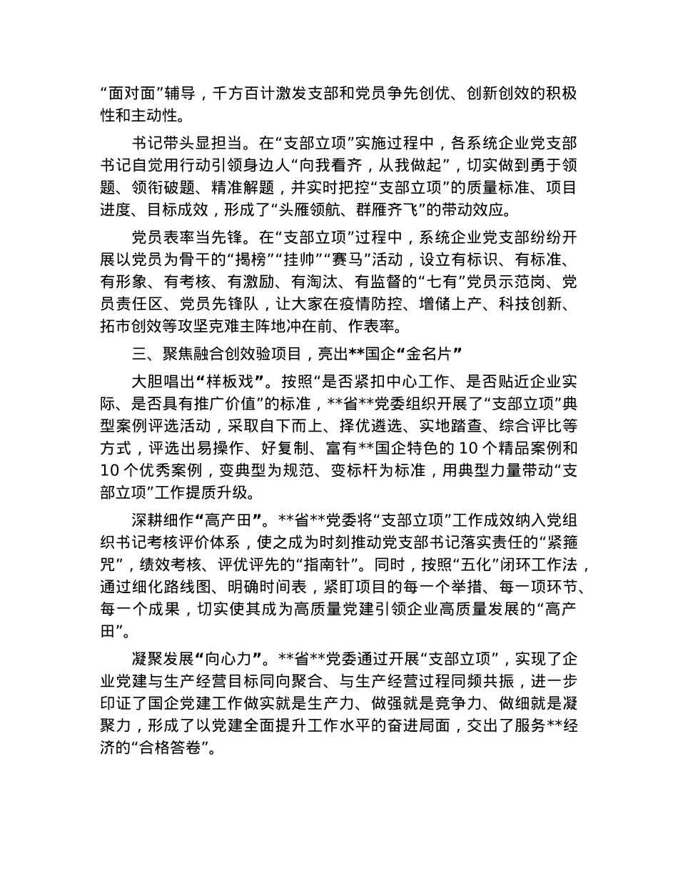 国企党建经验做法：“支部立项”激活企业基层“红细胞”.docx_第2页