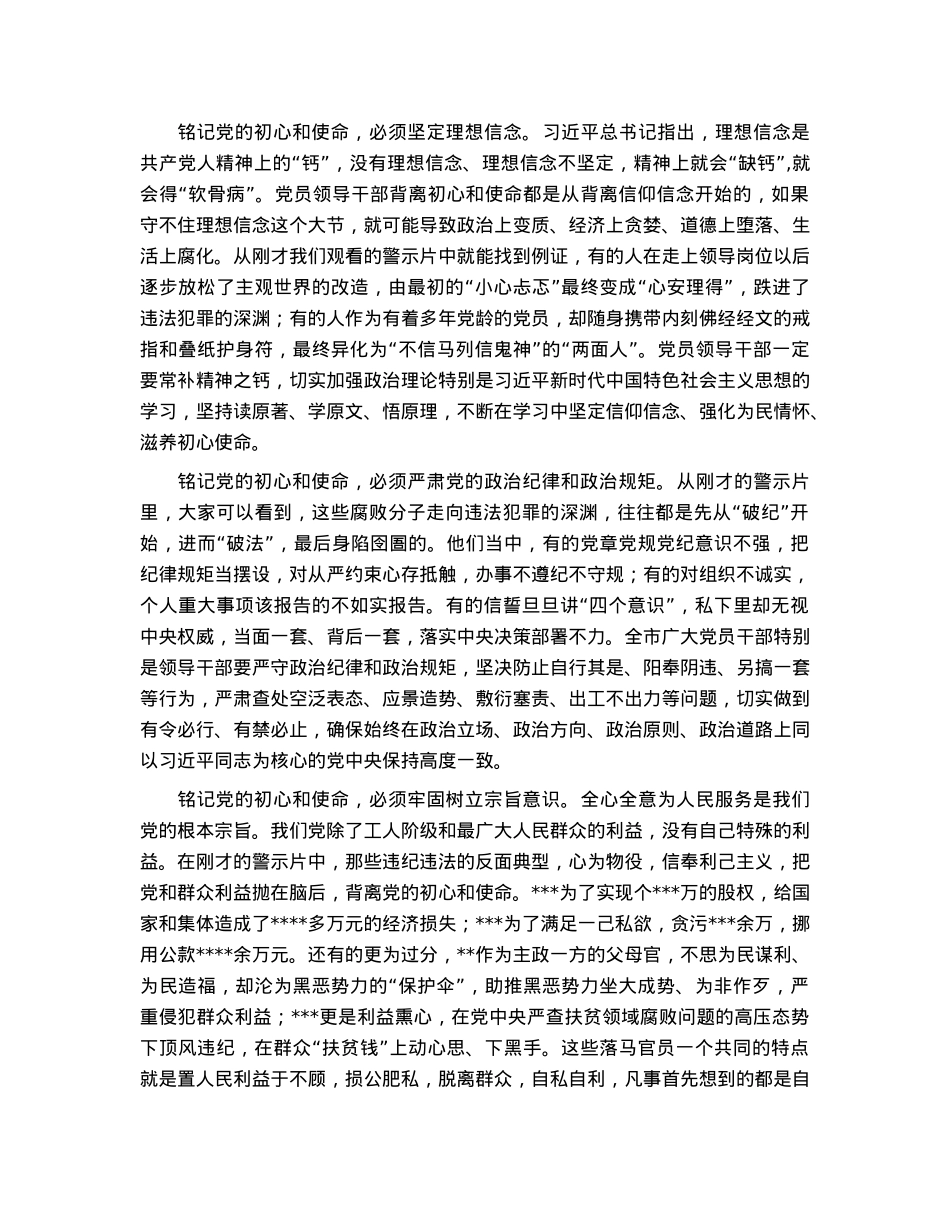 市委书记在全市党员领导干部警示教育电视电话会议上的讲话.docx_第2页