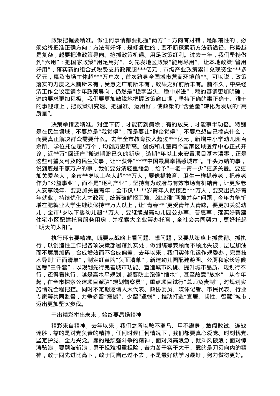 市委书记在全市政协会议闭幕会上的讲话.doc_第3页