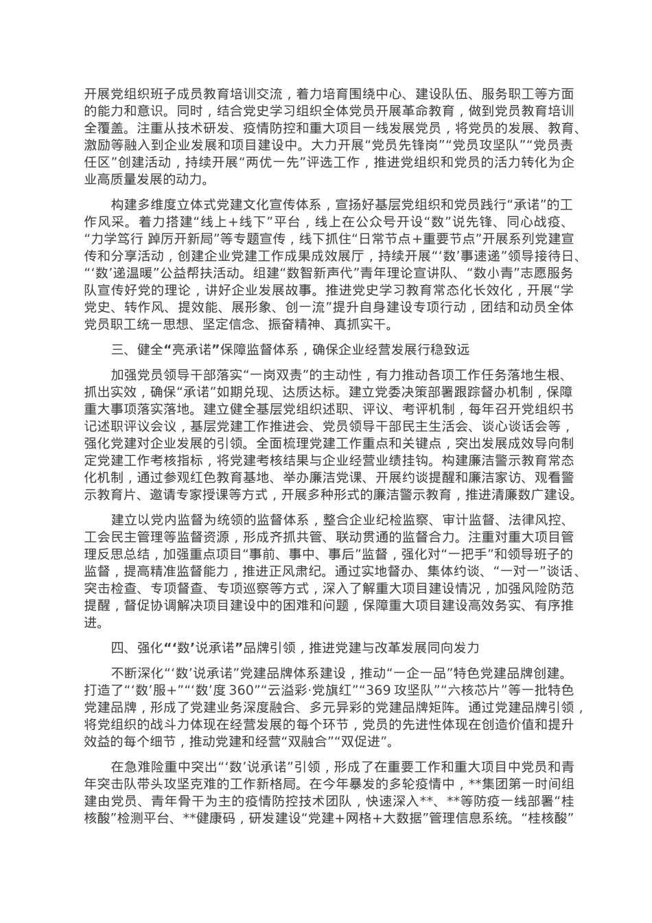 国企党建业务融合发展经验做法.doc_第2页