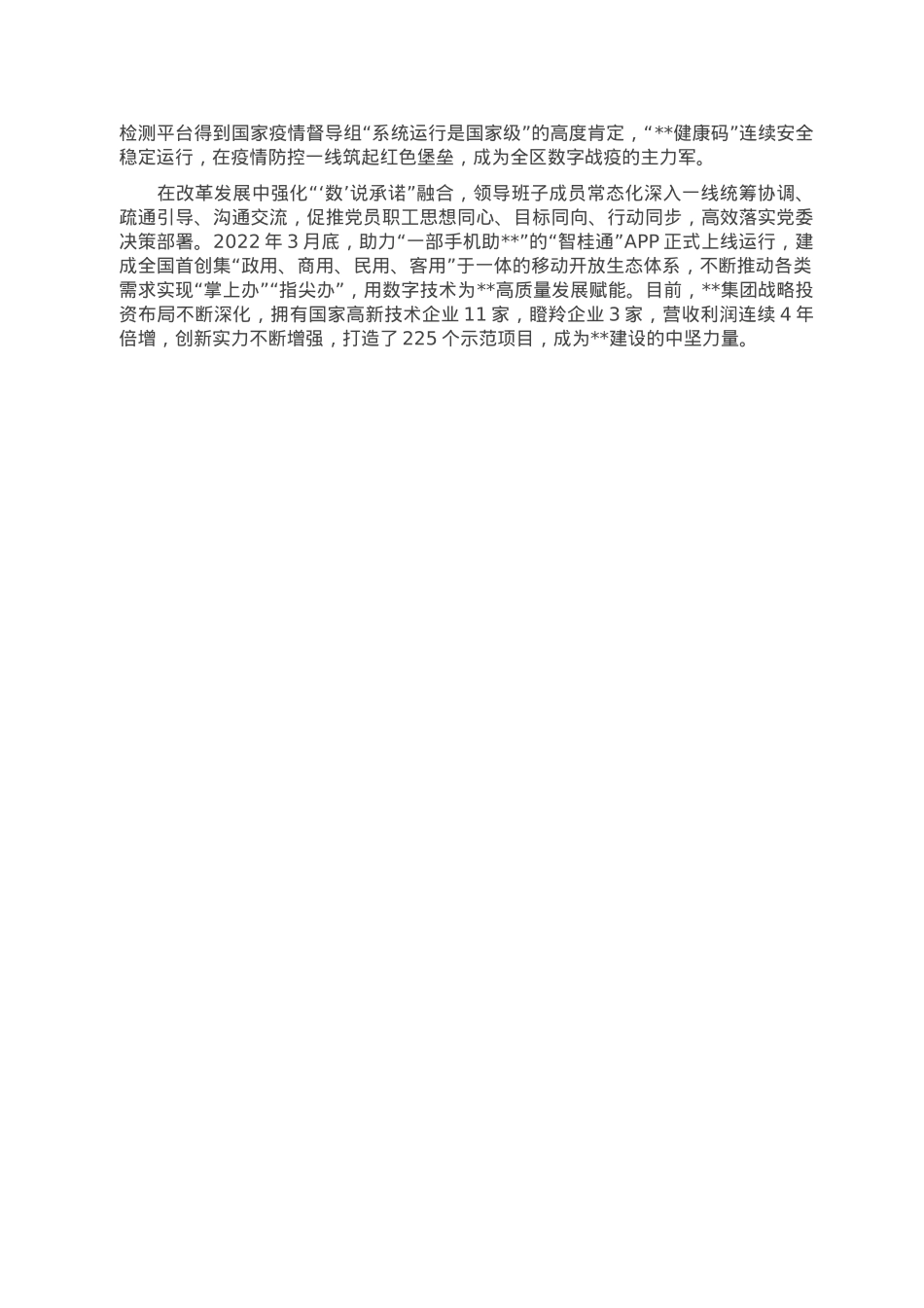 国企党建业务融合发展经验做法.doc_第3页
