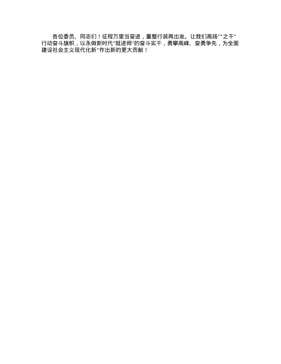 市委书记在市政协五届二次会议闭幕会上的讲话.docx_第3页