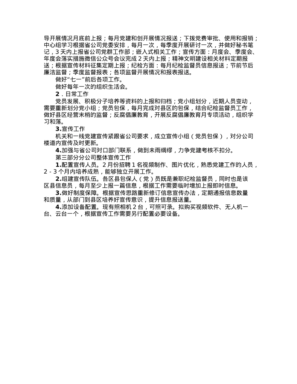 国企党支部2023年党建工作规划及细化措施.docx_第2页