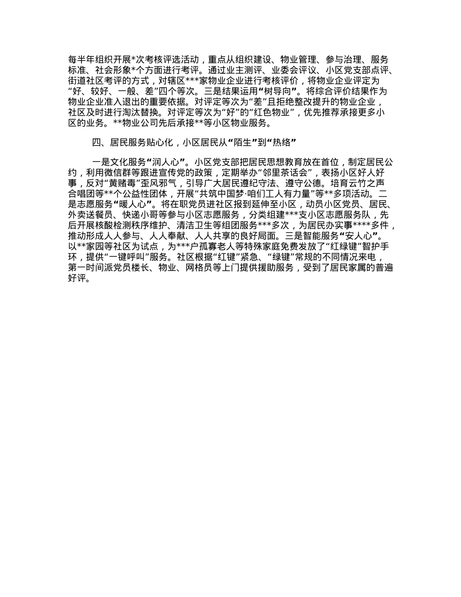 市委组织部经验交流发言：“一线四化”构建小区治理新格局.docx_第2页