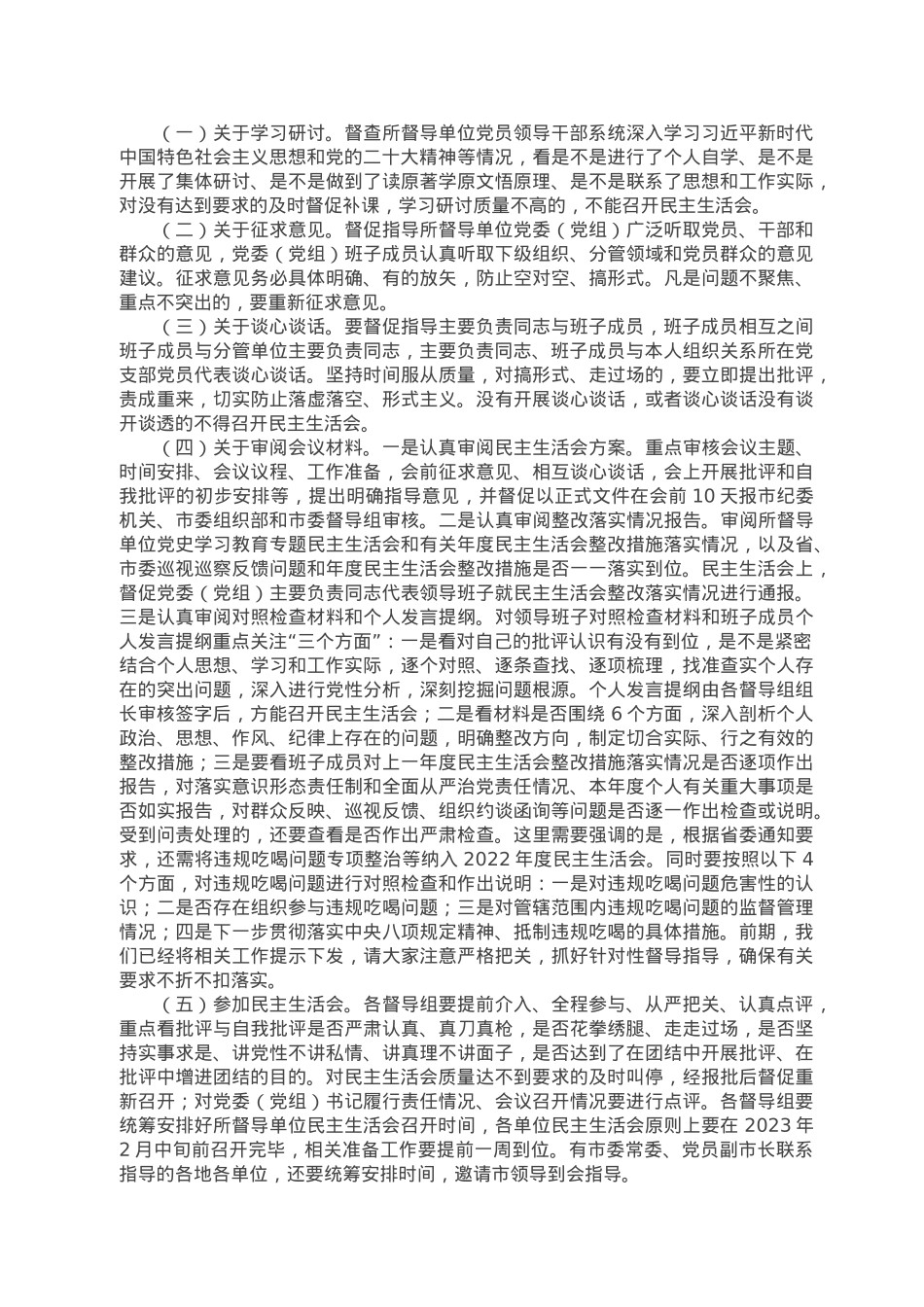 市委组织部长在2022年度民主生活会督导培训动员会议上的讲话.doc_第2页