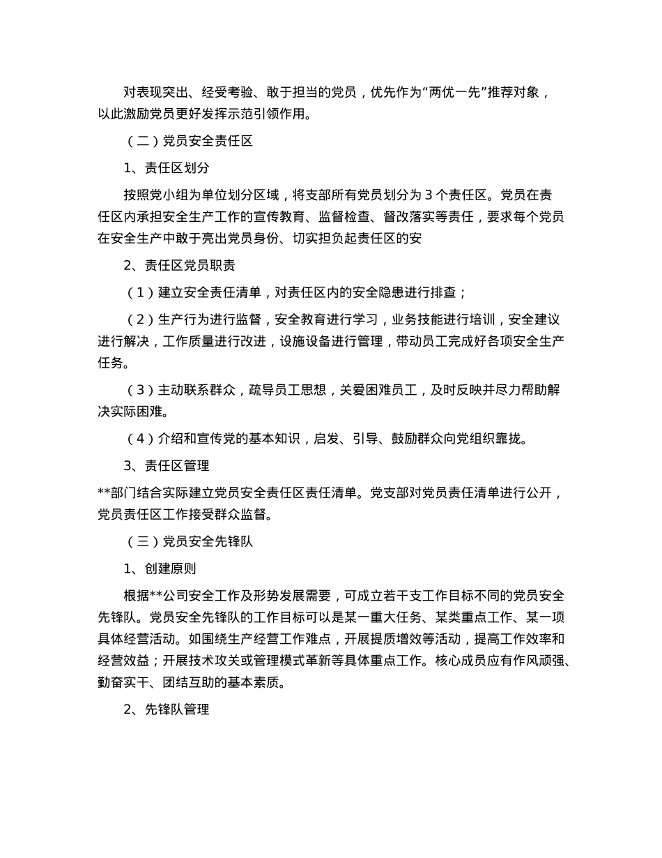 国企基层党支部“党员安全示范岗、党员安全责任区、党员安全先锋队”创建活动方案.docx_第3页