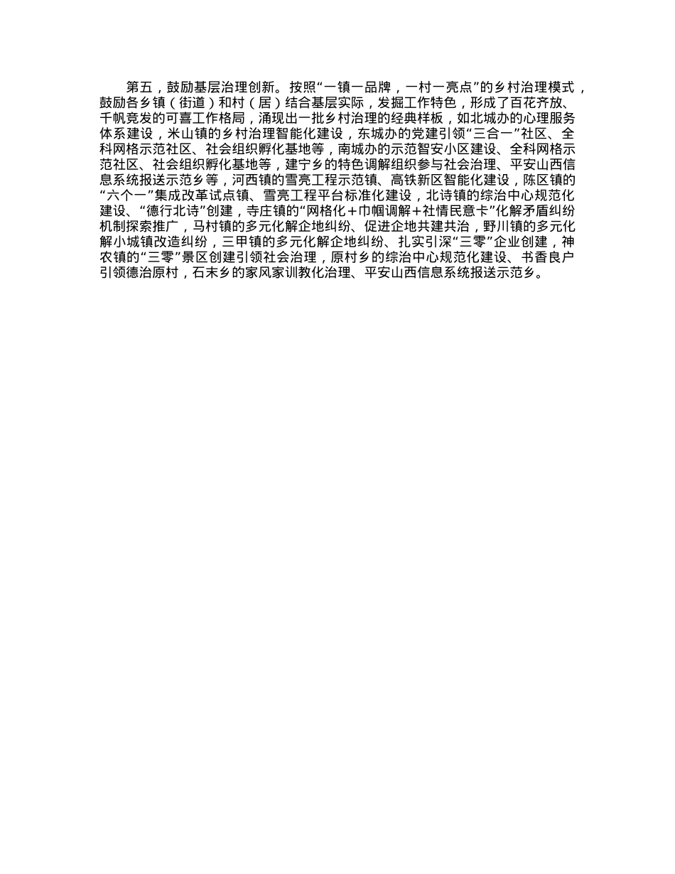 市域社会治理现代化创建交流发言.docx_第2页