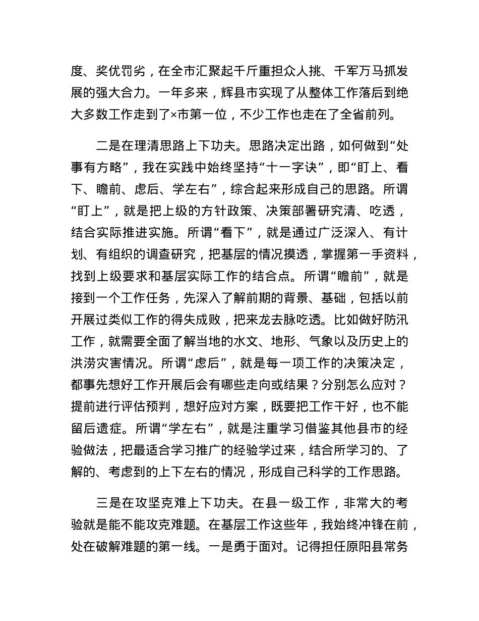 市长交流发言材料：想干事、能干事、干成事、不出事.docx_第2页