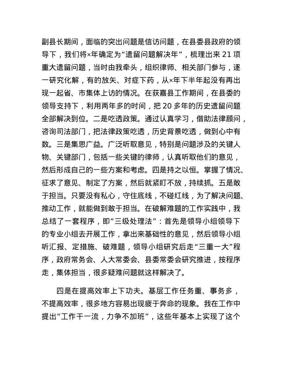 市长交流发言材料：想干事、能干事、干成事、不出事.docx_第3页