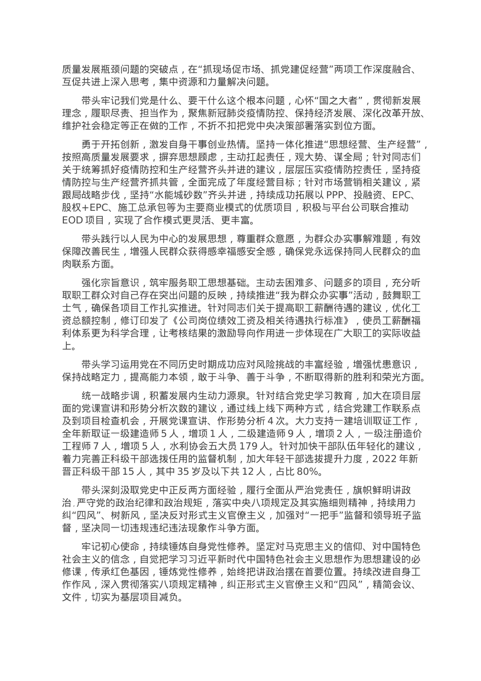 国企领导2022民主生活会（六个方面）对照检查材料.doc_第2页