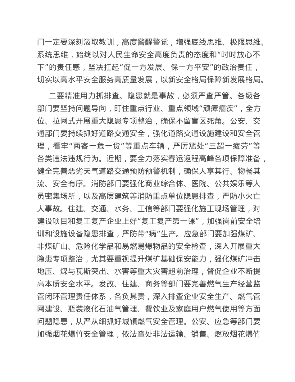 市长在2023年全市安全生产工作会议暨市安委会第一次全体（扩大）会议上的讲话.doc_第2页