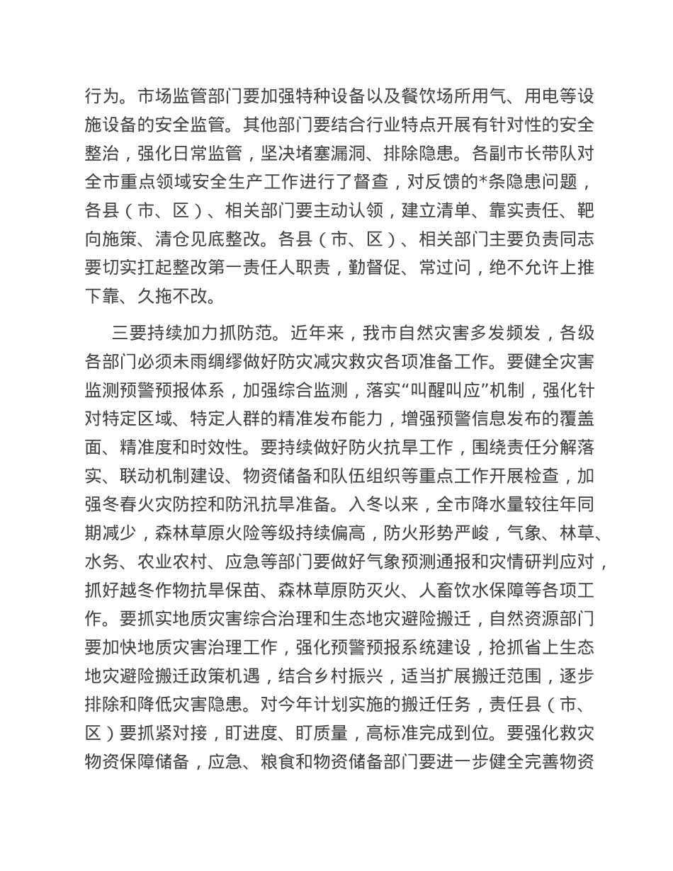 市长在2023年全市安全生产工作会议暨市安委会第一次全体（扩大）会议上的讲话.doc_第3页