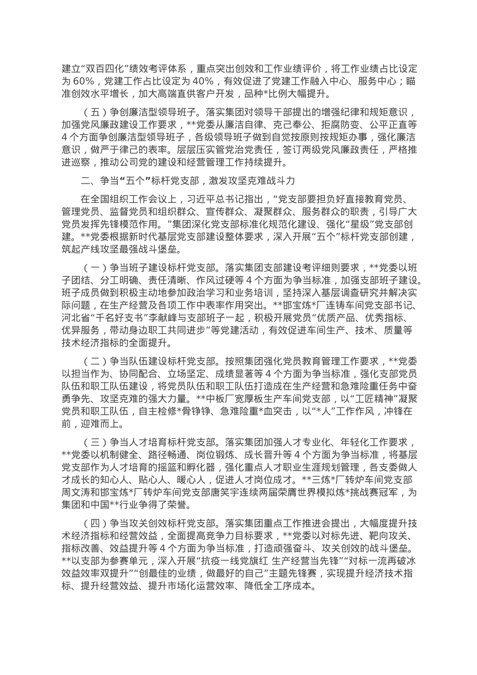 国企推动党建品牌创建工作综述.doc_第2页