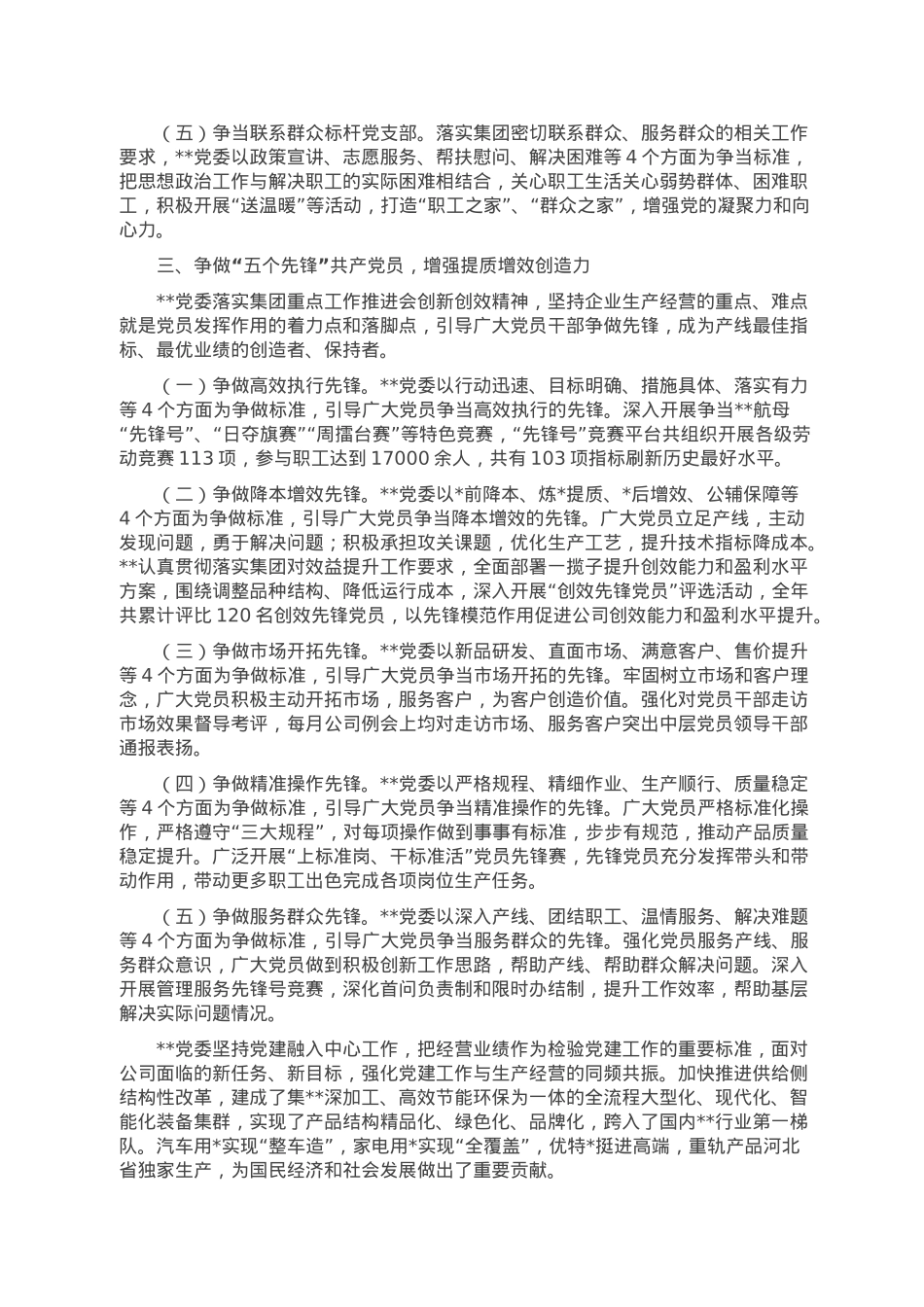 国企推动党建品牌创建工作综述.doc_第3页