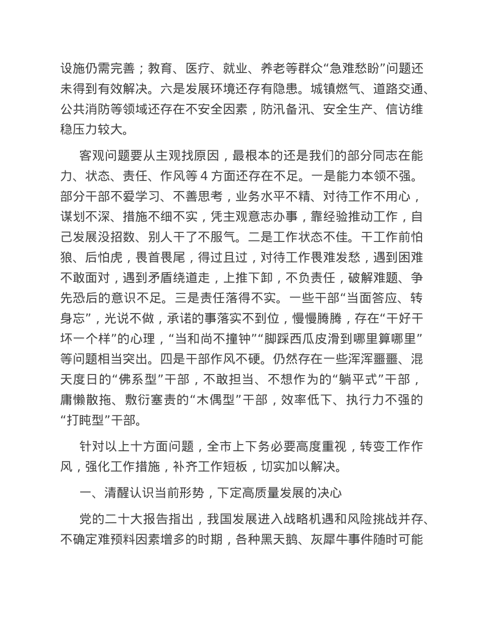 市长在2023年全市经济工作会议上的讲话.doc_第2页