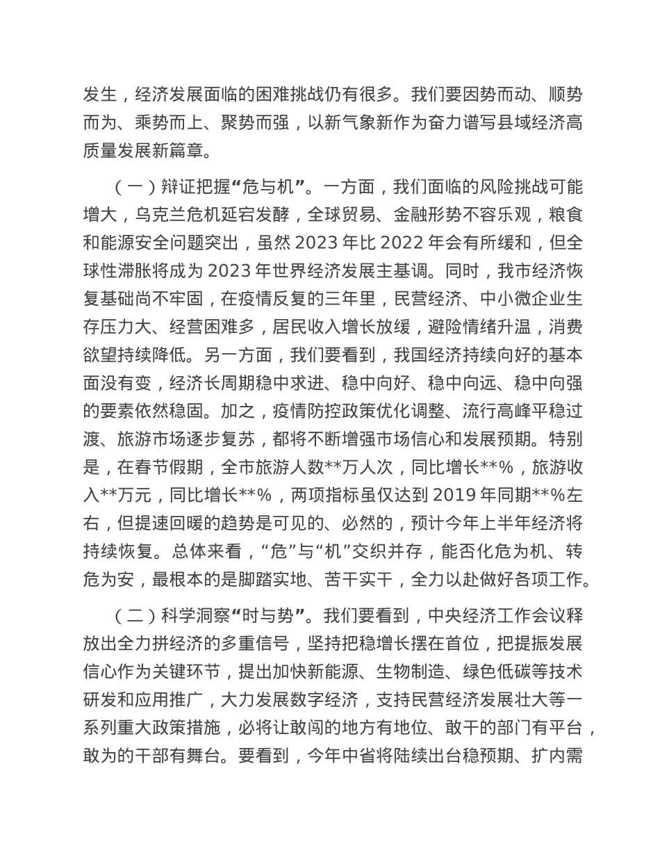 市长在2023年全市经济工作会议上的讲话.doc_第3页