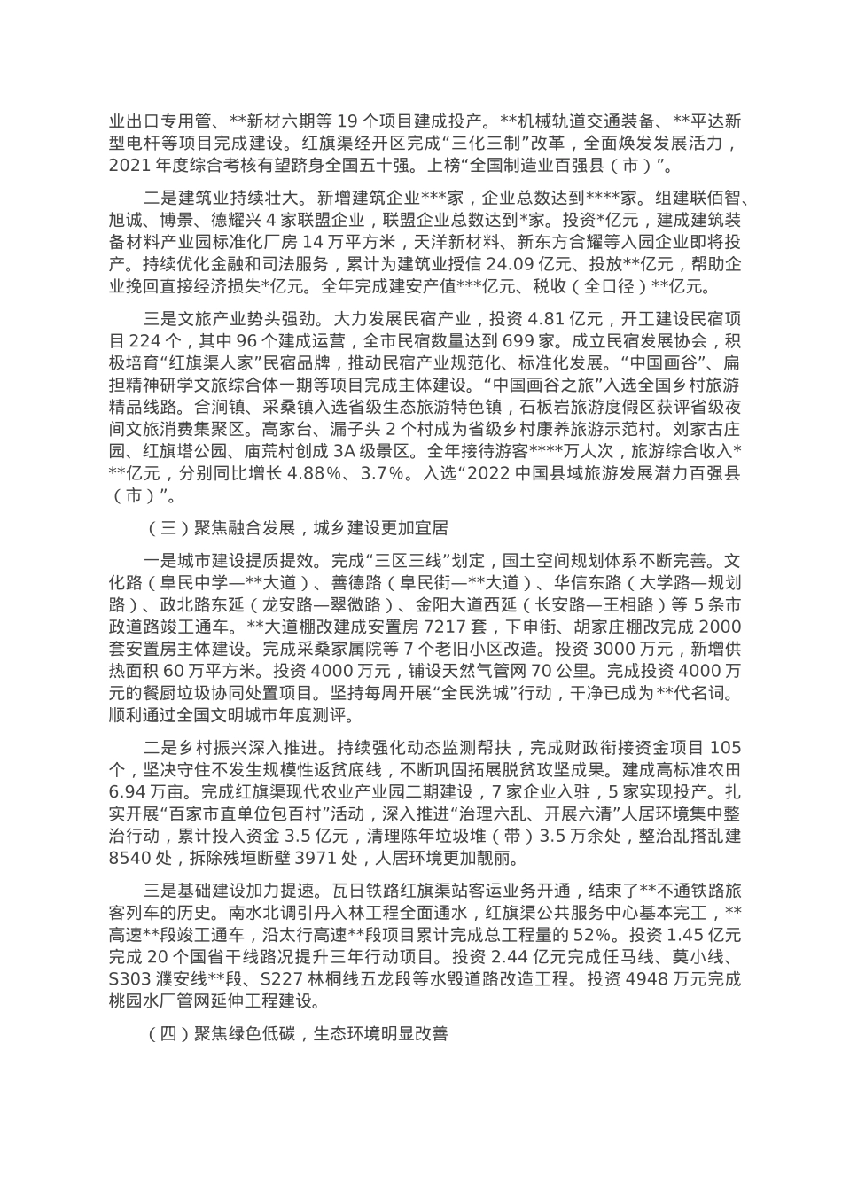 市长在2023年全市三级干部会议上的讲话.doc_第2页