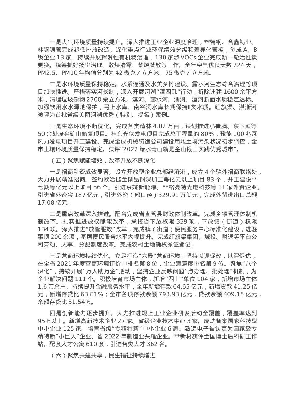 市长在2023年全市三级干部会议上的讲话.doc_第3页