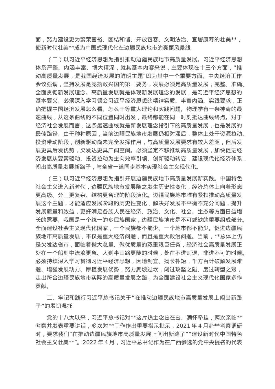 市长在2023年市委经济工作会议上的讲话.docx_第2页